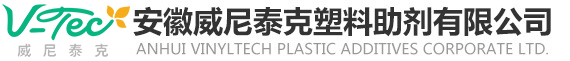 安徽威尼泰克塑料助剂有限公司