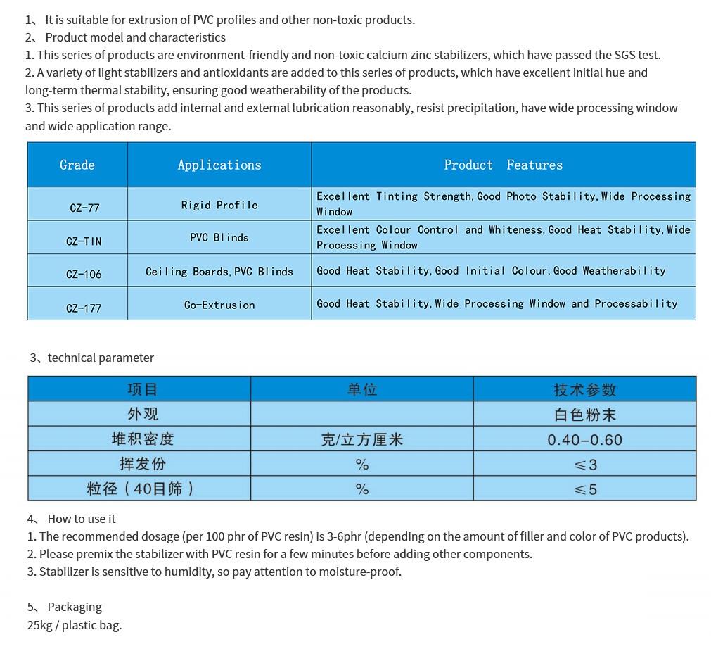 异型材钙锌稳定剂（型材）-yw.jpg
